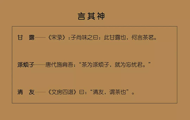 茶的别名