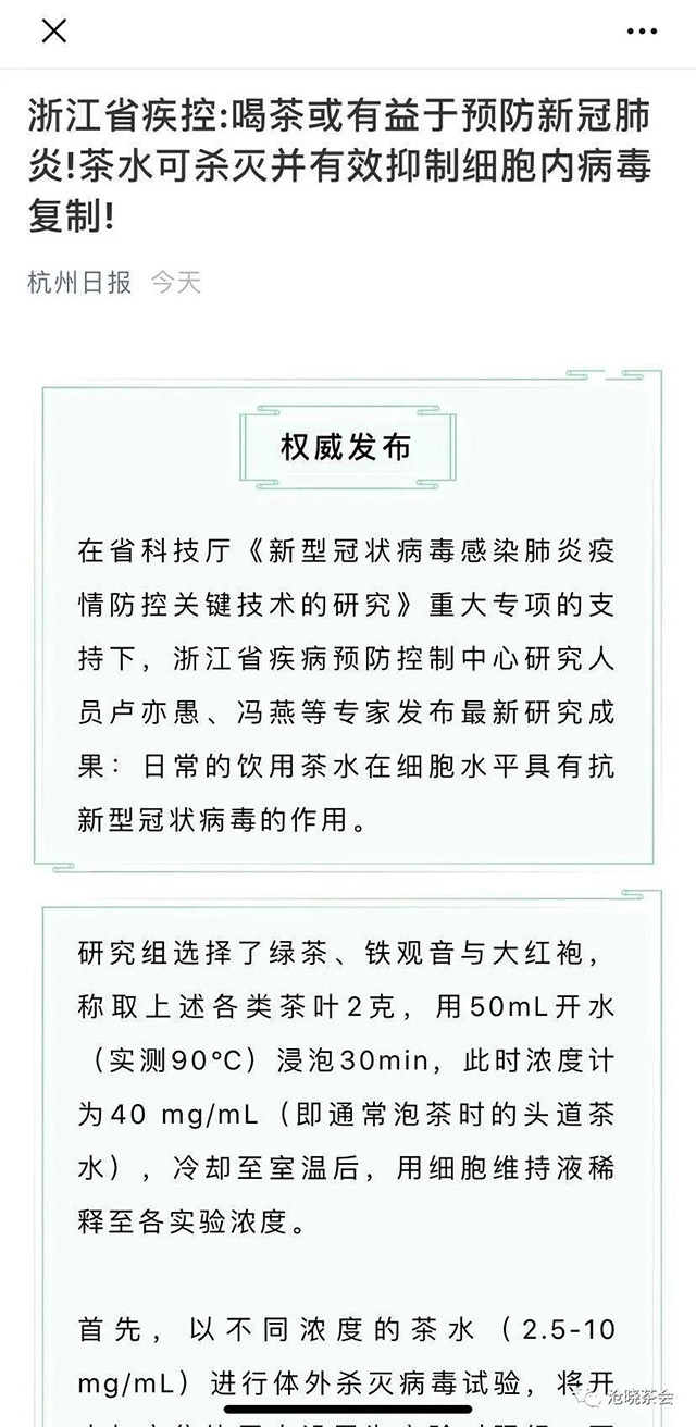 喝茶或有益于预防新冠肺炎茶水可杀灭并有效抑制细胞内病毒复制