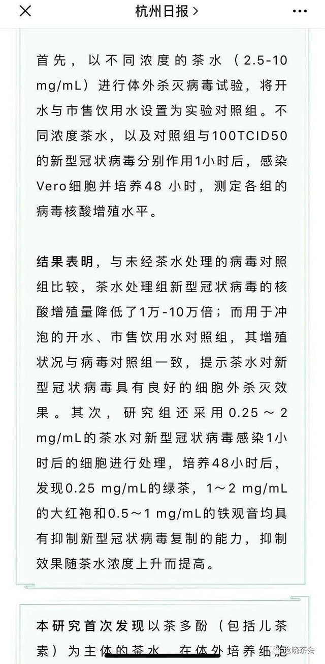 喝茶或有益于预防新冠肺炎茶水可杀灭并有效抑制细胞内病毒复制