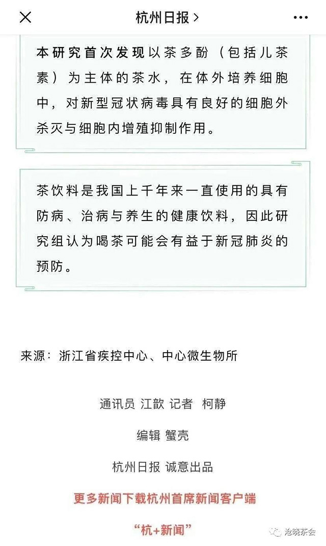 喝茶或有益于预防新冠肺炎茶水可杀灭并有效抑制细胞内病毒复制