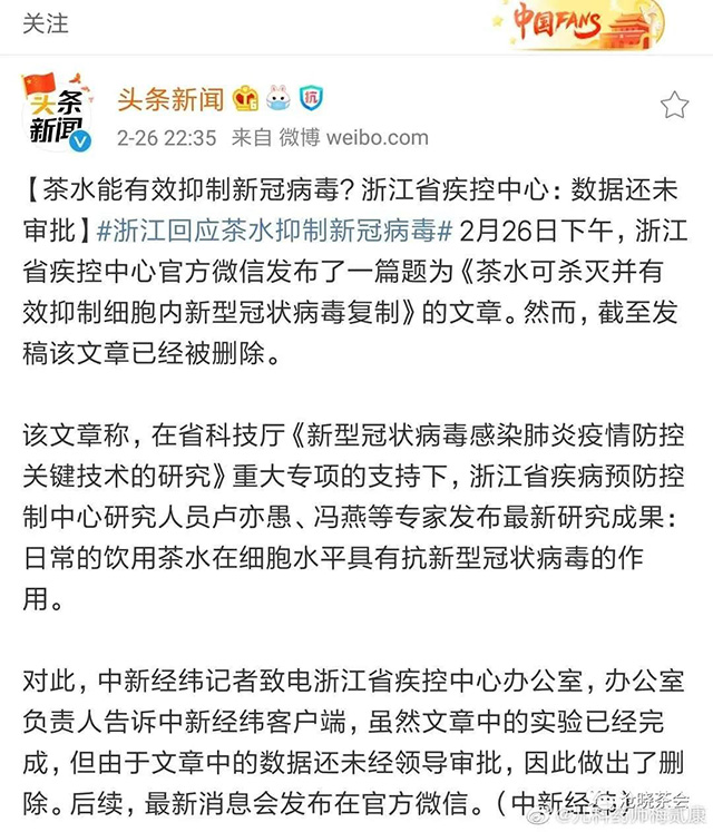 喝茶或有益于预防新冠肺炎茶水可杀灭并有效抑制细胞内病毒复制5