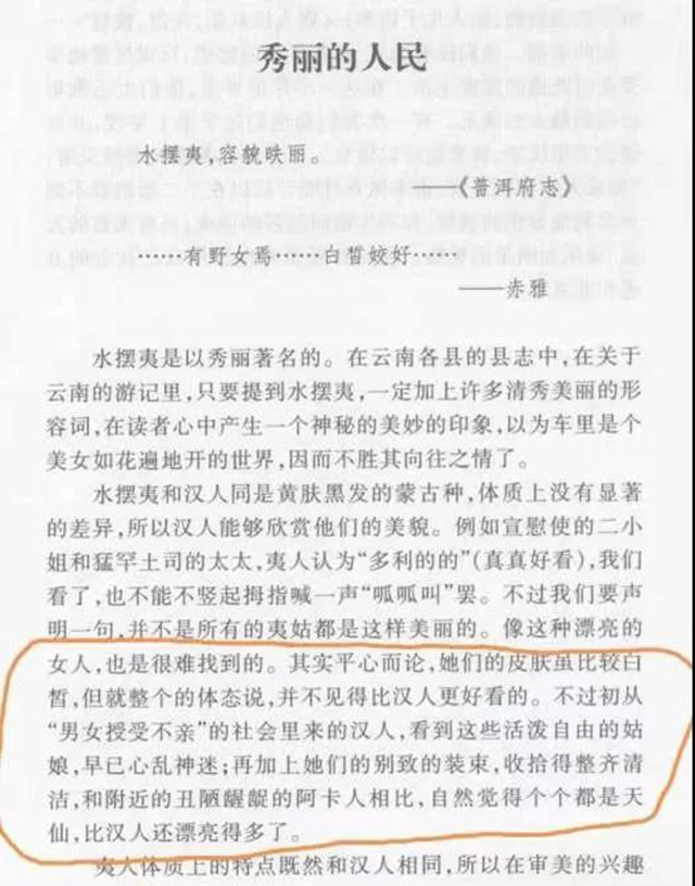 水摆夷风土记