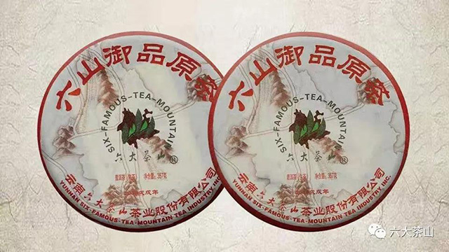 六大茶山普洱茶