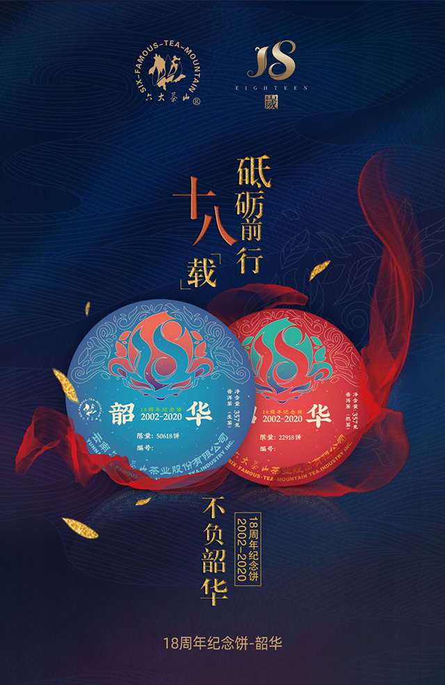 六大茶山古树普洱韶华生茶熟茶