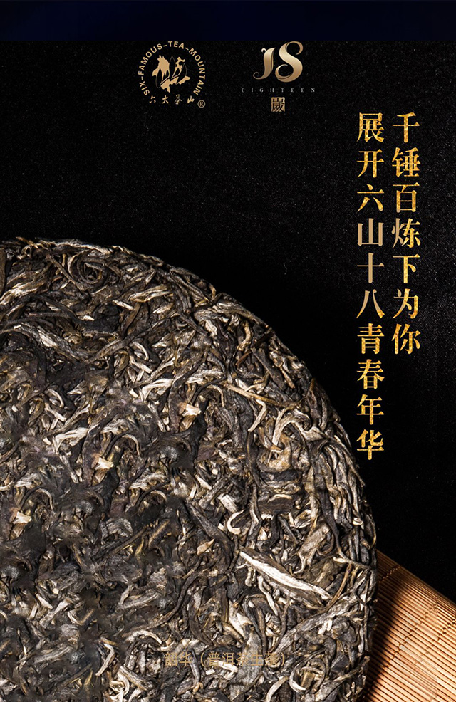 六大茶山古树普洱韶华生茶