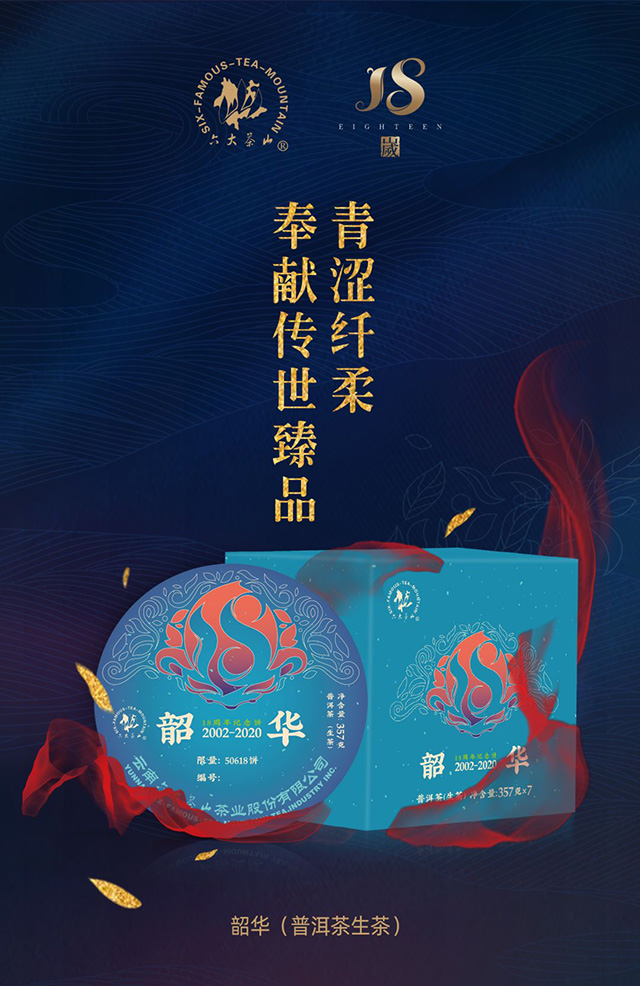 六大茶山古树普洱韶华生茶