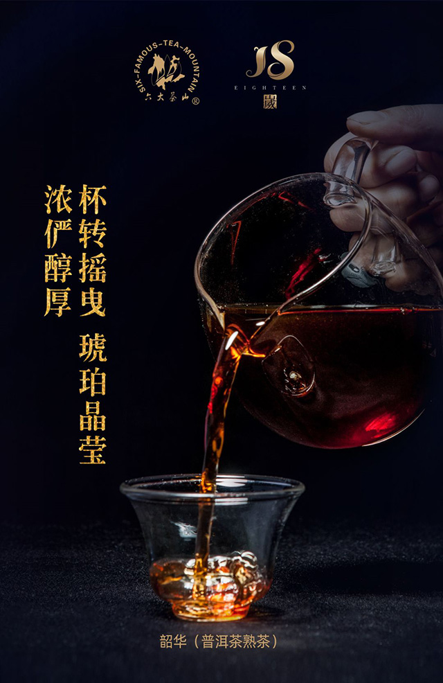 六大茶山古树普洱韶华熟茶