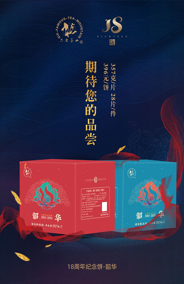六大茶山古树普洱韶华熟茶
