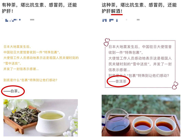 网传茶叶保健功能截图