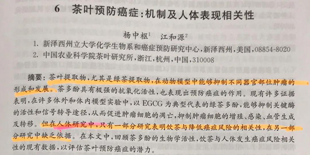 茶叶预防癌症机制及人体表现相关性