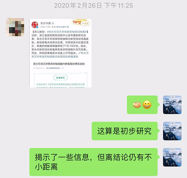 网传茶叶保健功能截图