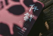 走近千年奇美之韵，“仟载”双版细节公布