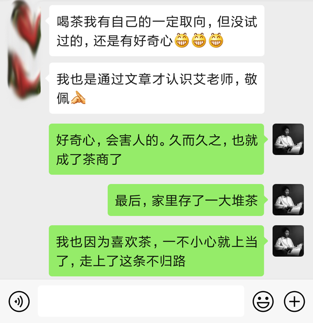 老茶人与艾老师的交流