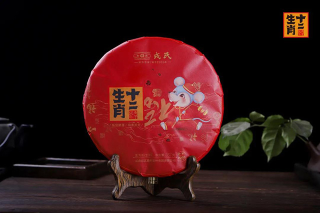 勐库戎氏庚子鼠年纪念茶