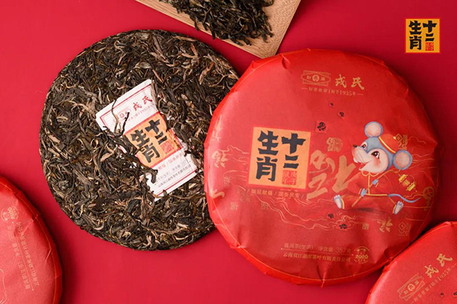 勐库戎氏庚子鼠年纪念茶
