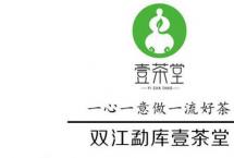 壹茶堂怎么样？壹茶堂普洱茶品牌简介