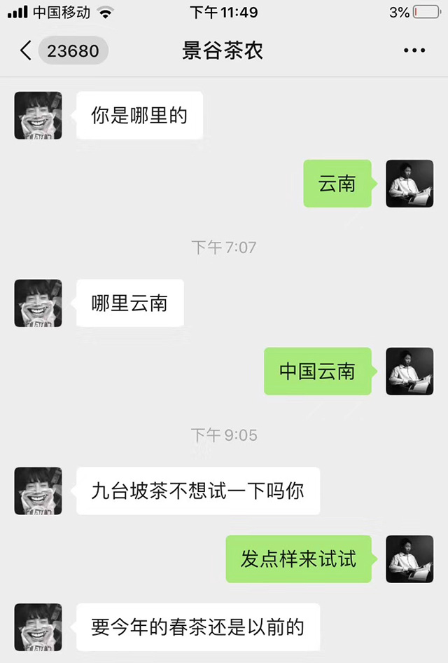 艾老师和景谷茶农交流