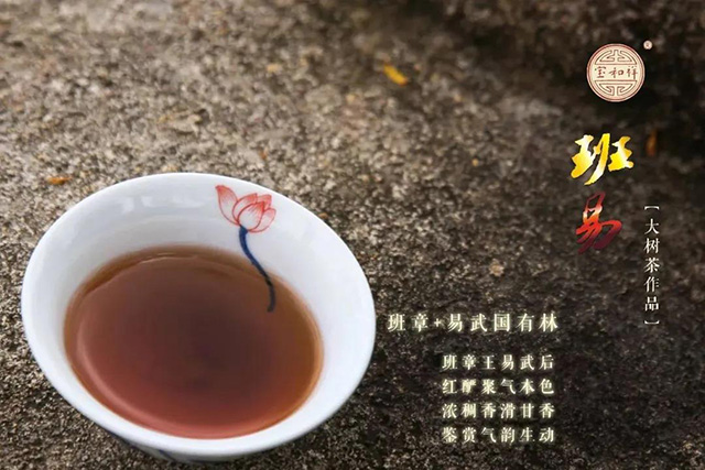 宝和祥茶业班易熟茶