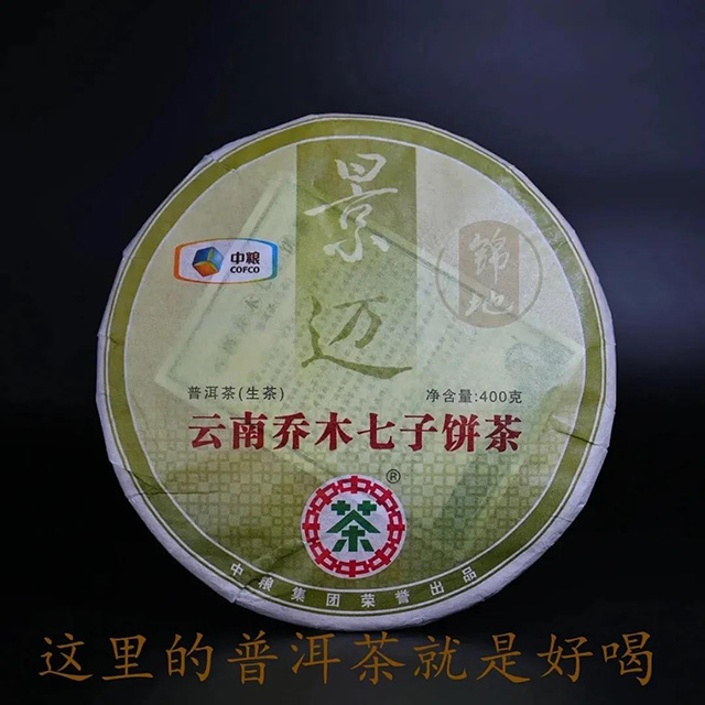 锦地中茶代加工2011年景迈