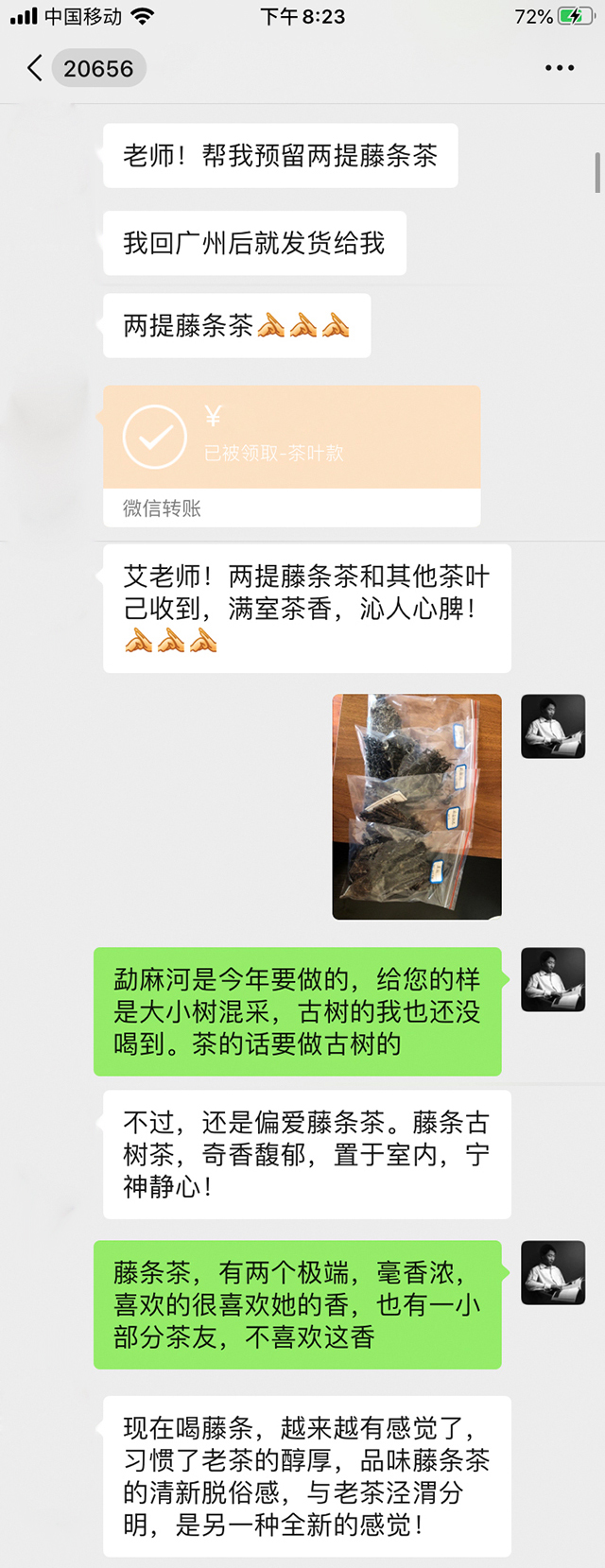 茶友对藤条古树茶的评价