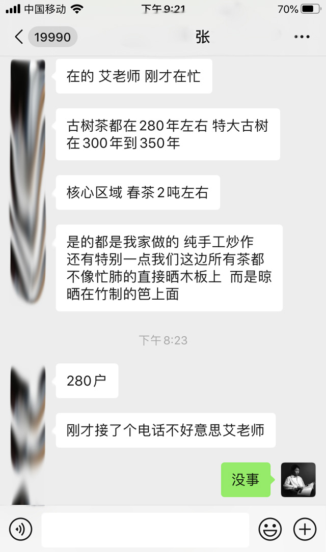 艾文华老师和梅子箐茶农张师的交流