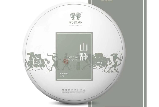 彩农茶2020春山静青饼