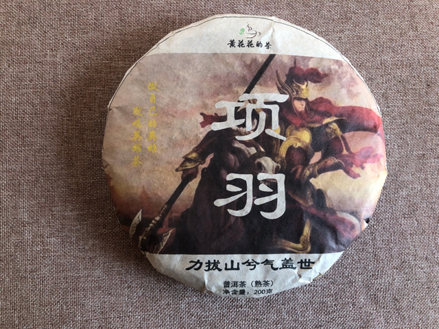 黄花花的茶英雄茶项羽普洱熟茶