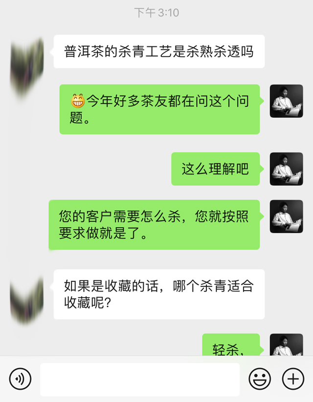 茶友提问普洱茶杀青