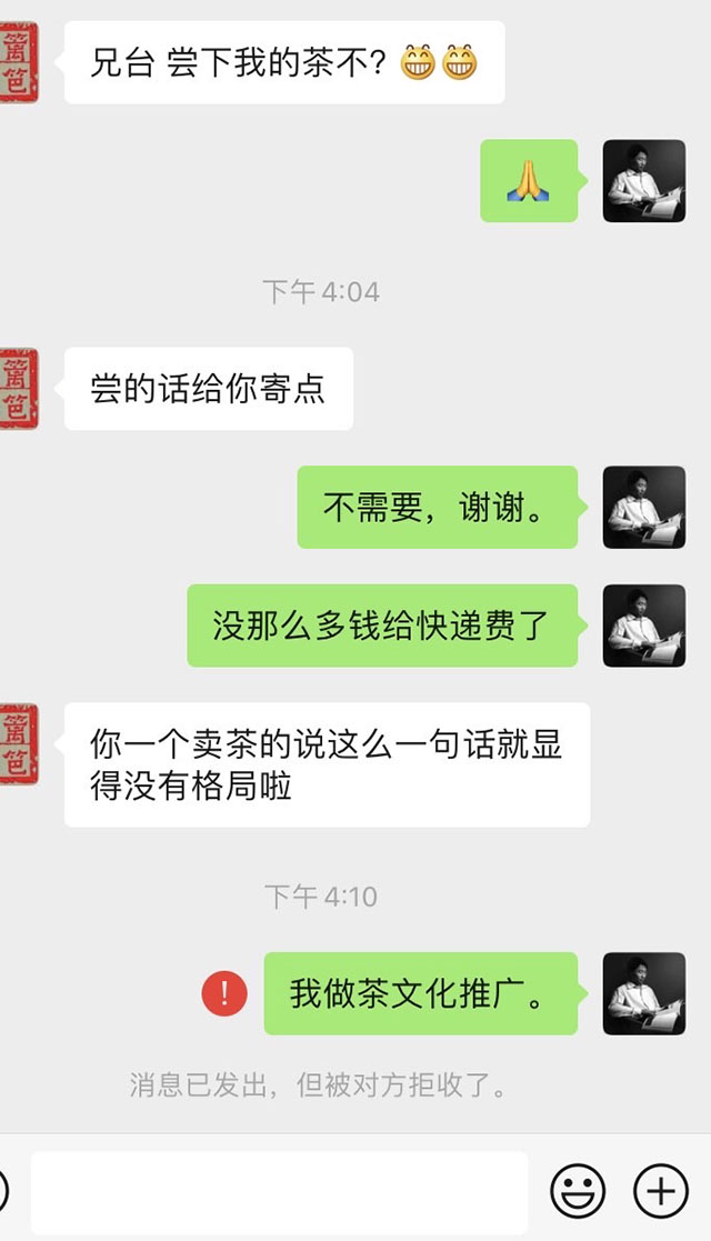 茶农和艾老师的交流