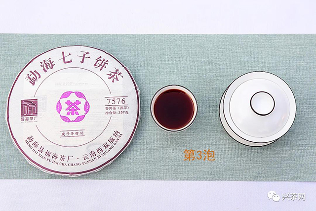 福海经典熟茶2020款7576