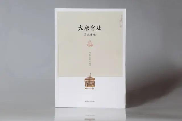 大唐宫廷茶具文化