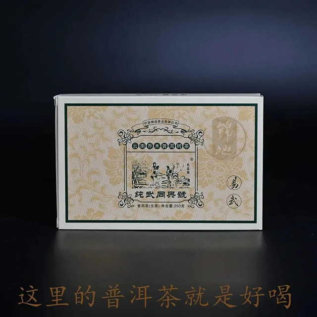 锦地2012年250克易武砖茶