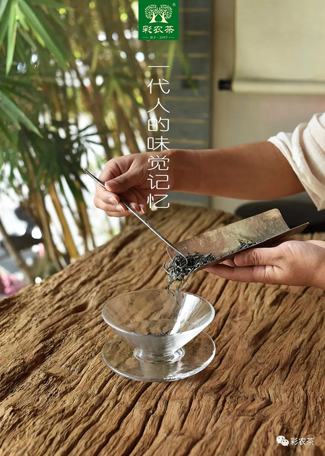 彩农茶蒸酶茶