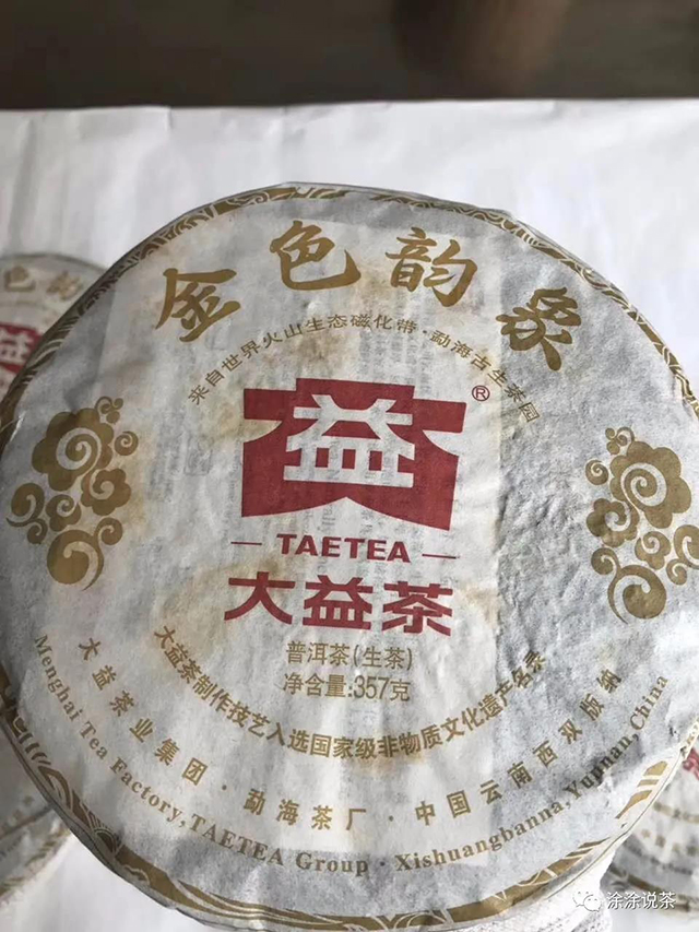 大益茶