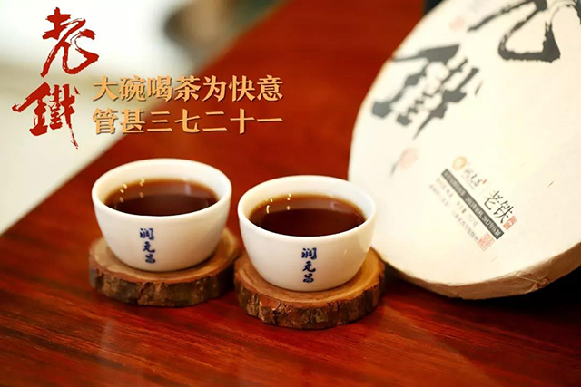 润元昌茶业