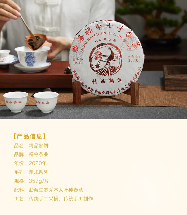 福今茶业2020年精品熟饼