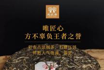 彩农茶：茶之至尊，王者班章