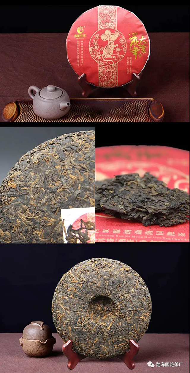 勐海国艳茶厂生肖饼鼠年大吉熟茶