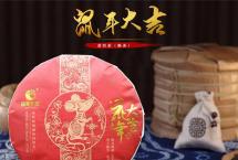 勐海国艳茶厂生肖饼：鼠年大吉（熟茶）