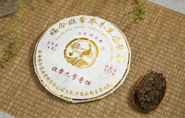 福今茶业2020年班章系列班章九号青饼