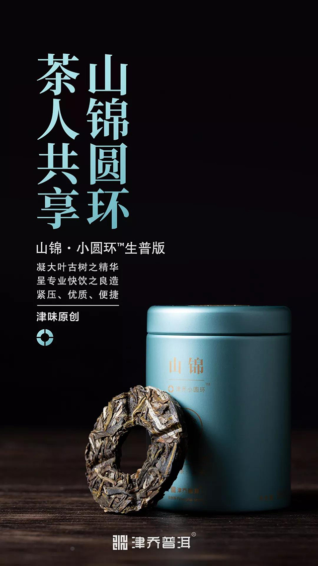 津乔普洱圆环普洱茶