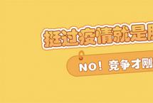 挺过疫情就赢了？你对今年茶叶市场的竞争缺乏想象力