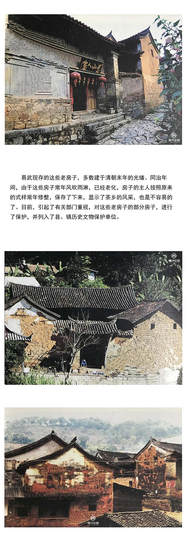 易武历史档案同兴庄园