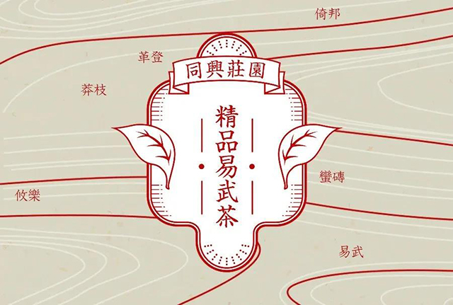 易武历史档案同兴庄园