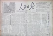 65年前的今天，南糯山登上了《人民日报》头版