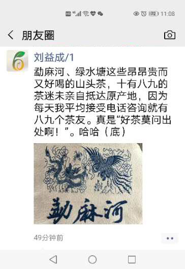 刘益成老师评价勐麻河