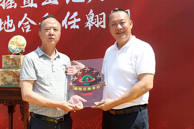 勐海县茶业协会授予合和昌勐海体验中心星级茶馆五星荣誉