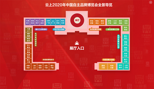 祥源祁红入选云上2020中国品牌日活动