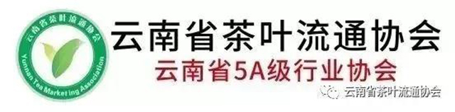 2019年度云南省茶产业发展报告