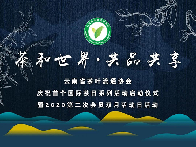 2019年度云南省茶产业发展报告